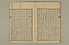 舊注蒙求 054/057