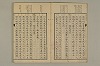 舊注蒙求 003/054
