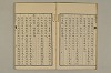 舊注蒙求 006/054