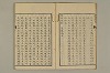 舊注蒙求 007/054