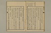 舊注蒙求 010/054