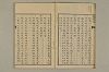 舊注蒙求 011/054