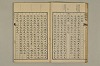舊注蒙求 015/054