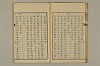 舊注蒙求 017/054