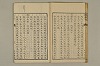 舊注蒙求 019/054