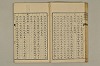 舊注蒙求 024/054