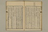 舊注蒙求 025/054