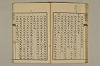 舊注蒙求 034/054