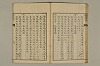 舊注蒙求 038/054