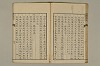 舊注蒙求 041/054