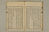 舊注蒙求 042/054