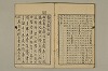 舊注蒙求 051/054