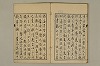 舊注蒙求 052/054