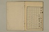 舊注蒙求 053/054