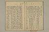 浪合記 004/027