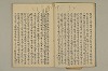 浪合記 005/027