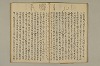浪合記 008/027