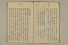 浪合記 009/027