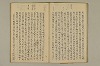 浪合記 010/027