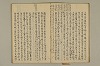 浪合記 015/027
