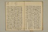 浪合記 020/027