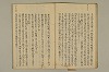 浪合記 022/027