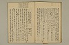 浪合記 023/027