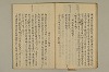 浪合記 024/027