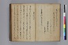 長齢石硯記／夢乃多々地／芦垣香爐記／客路草／再浴青根山湯記／青根山藥師堂奉納温泉記 005/079