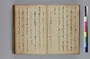 長齢石硯記／夢乃多々地／芦垣香爐記／客路草／再浴青根山湯記／青根山藥師堂奉納温泉記 006/079