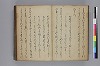 長齢石硯記／夢乃多々地／芦垣香爐記／客路草／再浴青根山湯記／青根山藥師堂奉納温泉記 008/079