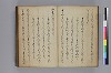 長齢石硯記／夢乃多々地／芦垣香爐記／客路草／再浴青根山湯記／青根山藥師堂奉納温泉記 009/079