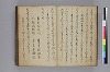 長齢石硯記／夢乃多々地／芦垣香爐記／客路草／再浴青根山湯記／青根山藥師堂奉納温泉記 010/079