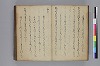 長齢石硯記／夢乃多々地／芦垣香爐記／客路草／再浴青根山湯記／青根山藥師堂奉納温泉記 011/079
