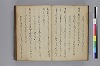 長齢石硯記／夢乃多々地／芦垣香爐記／客路草／再浴青根山湯記／青根山藥師堂奉納温泉記 012/079