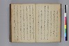 長齢石硯記／夢乃多々地／芦垣香爐記／客路草／再浴青根山湯記／青根山藥師堂奉納温泉記 013/079