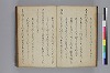 長齢石硯記／夢乃多々地／芦垣香爐記／客路草／再浴青根山湯記／青根山藥師堂奉納温泉記 019/079