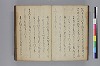 長齢石硯記／夢乃多々地／芦垣香爐記／客路草／再浴青根山湯記／青根山藥師堂奉納温泉記 021/079