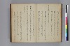 長齢石硯記／夢乃多々地／芦垣香爐記／客路草／再浴青根山湯記／青根山藥師堂奉納温泉記 022/079