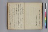 長齢石硯記／夢乃多々地／芦垣香爐記／客路草／再浴青根山湯記／青根山藥師堂奉納温泉記 025/079