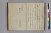長齢石硯記／夢乃多々地／芦垣香爐記／客路草／再浴青根山湯記／青根山藥師堂奉納温泉記 027/079