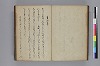 長齢石硯記／夢乃多々地／芦垣香爐記／客路草／再浴青根山湯記／青根山藥師堂奉納温泉記 028/079