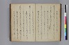 長齢石硯記／夢乃多々地／芦垣香爐記／客路草／再浴青根山湯記／青根山藥師堂奉納温泉記 029/079