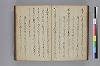 長齢石硯記／夢乃多々地／芦垣香爐記／客路草／再浴青根山湯記／青根山藥師堂奉納温泉記 030/079