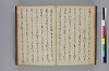 長齢石硯記／夢乃多々地／芦垣香爐記／客路草／再浴青根山湯記／青根山藥師堂奉納温泉記 031/079