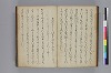 長齢石硯記／夢乃多々地／芦垣香爐記／客路草／再浴青根山湯記／青根山藥師堂奉納温泉記 032/079