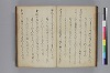 長齢石硯記／夢乃多々地／芦垣香爐記／客路草／再浴青根山湯記／青根山藥師堂奉納温泉記 034/079