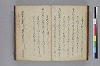 長齢石硯記／夢乃多々地／芦垣香爐記／客路草／再浴青根山湯記／青根山藥師堂奉納温泉記 035/079