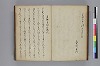 長齢石硯記／夢乃多々地／芦垣香爐記／客路草／再浴青根山湯記／青根山藥師堂奉納温泉記 036/079