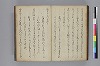 長齢石硯記／夢乃多々地／芦垣香爐記／客路草／再浴青根山湯記／青根山藥師堂奉納温泉記 040/079
